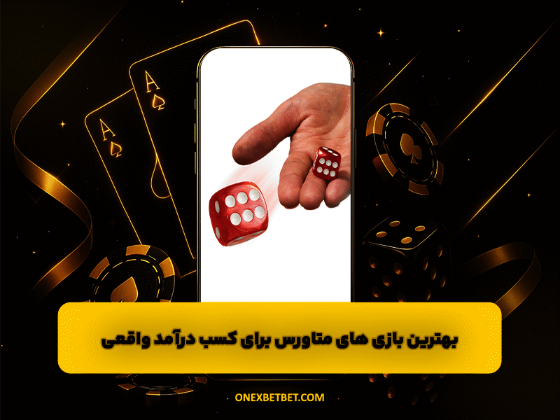 بهترین بازی های متاورس برای کسب درآمد واقعی