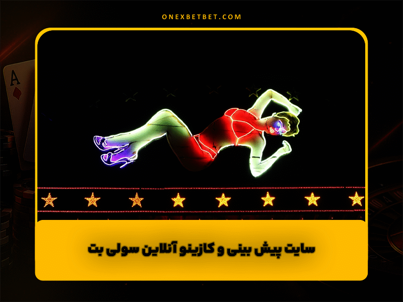 سایت سولی بت Solibet پیش بینی و کازینو آنلاین با ضرایب هیجانی انفجار