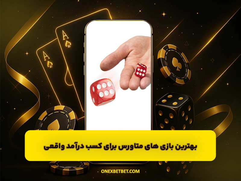 بهترین بازی های متاورس برای کسب درآمد واقعی